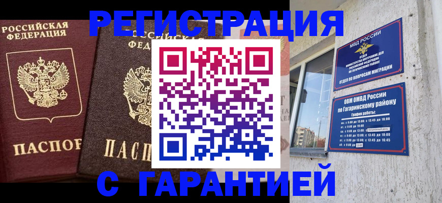 временная регистрация гарантия в Конаково