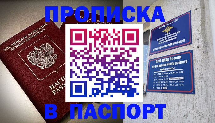 временная регистрация купить в Конаково